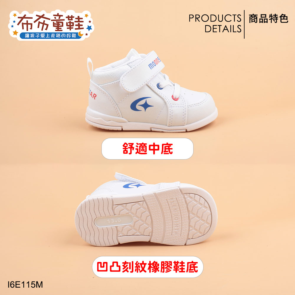 Moonstar日本月星經典中筒白藍色寶寶機能學步鞋